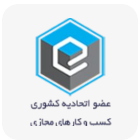 نماد اعتماد الکترونیکی
